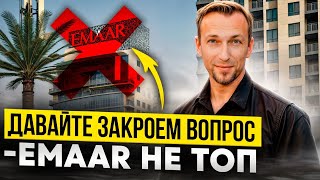 Стевский в Дубае 116 - Давайте закроем вопрос: Emaar не топ!