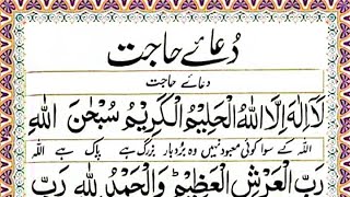 Dua e hajat with urdu translation | dua e hajat beautiful dua hajat ki dua (دُعائے حاجات)