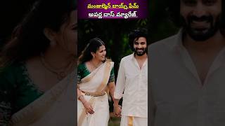 మంజుల్మెన్ బాయ్స్ ఫేమ్ అపర్ణ దాస్ మ్యారేజ్ #trending #manjullmenboys#aparnadas #mollywood #yt