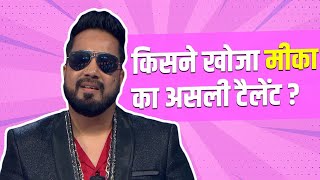 Who found out the actual talent of Mika Singh? | IPML |