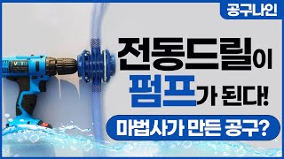 세상에서 제일작은 미니펌프! 가격도 착한데 성능이 궁금하다면....