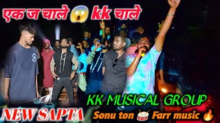 kk musical group new members एक ज चाले के के चाले पाडीपाडा