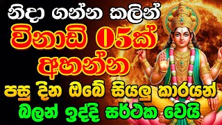 ඔබගේ ප්‍රශ්ණ සියල්ල විනාඩියකින් විසදන කතරගම මන්ත්‍රය 🙏 katharagama deviyo mantra