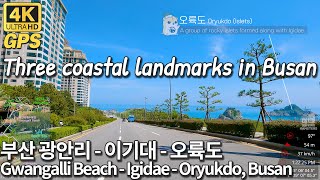 4K Busan Drive | Coastal roadtrip from Gwangalli Beach, Igadae to Oryukdo 부산 드라이브, 광안리해수욕장-이기대-오륙도