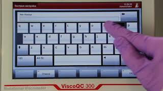 ViscoQC 300 с системой Пельтье PTD175, измерение моторного масла в соответствии с ASTM D2983.