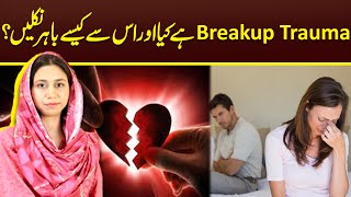 Breakup Trauma | How To Get Rid Of This Trauma | Symptoms And Causes Of Breakup Trauma