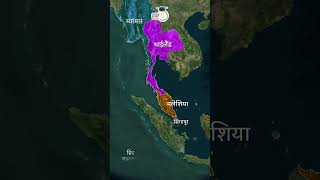 Malay Peninsula | South East Asia | Map in Short | UPSC 2024 | StudyIQ IAS Shorts