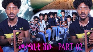 New Eritrean መታዓቢት ሸው ኣዝናጋዕን ኣዝናይን መደብ 2021 --------- PART 2