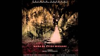 Pejman Vaseghi  - mara B khish Mikhani پژمان واثقی - مرا به خویش میخوانی