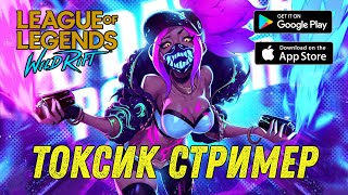 LOL WILD RIFT - СКОРО РАНГИ