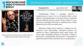 Мастер-класс "Спасательный круг критического мышления, или Как не дать источникам себя обмануть"