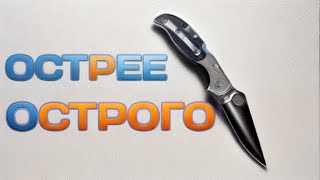 Spyderco Stretch 2 XL - стоит ли точить?!