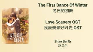 Love Scenery 良辰美景好时光 OST (LYRIC/ENG/INDO/JPN) | The First Dance Of Winter ( 冬日的初舞 )