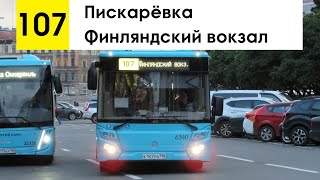 Автобус 107 "Финляндский вокзал - Пискарёвка"