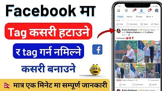 Facebook मा Tag गर्न नमिल्ने कसरी बनाउने | Facebook tag off kasari garne | fb tag delete kasari garn