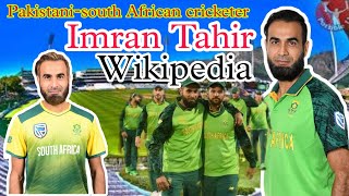 PAKISTANI-SOUTH AFRICAN CRICKETER IMRAN TAHIR WIKIPEDIA/IMRAN TAHIR BIOGRAPHY first cricket carrier