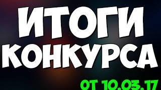 Посылки Из Китая: ИТОГИ КОНКУРСА от 10 03 17