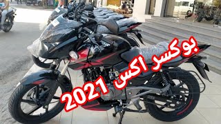 سعر موتوسيكل بوكسر اكس خمسه غيار 2021