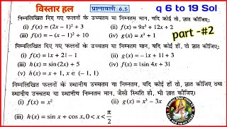 class 12 math exercise 5.6 sol || chapter 6 application and derivative exercise 5.6 Sol part 2