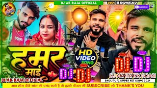 #हमर माई हिया | Dj Song #Hamar Mai Hiya #Trending Song | Dj Song Mata Special Song Dj Remix 2024