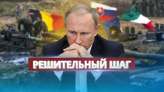 Европа обсуждает отправку войск в Украину / Ключевой оборонный завод атакован