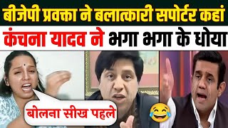 Kanchna Yadav Epic Destroy🔥 Shahjad Poonavala & Modi | Godimedia Insult | Debate