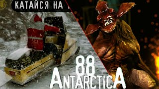 НОВЫЕ ЛОКАЦИИ АНТАРКТИДЫ 88 | ПРОХОЖДЕНИЕ 3-5го УРОВНЯ | Antarctica 88