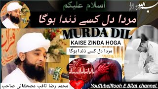 murda Dil zinda Kaise hoga | very emotional bayan | peer Raza Saqib Mustafai