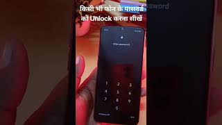 UNLock kaise kare #shorts #oppokalockkaisetode #realmekalockkaisetode #unlockallmobile @minddisk