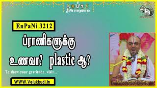 EnPani3212 ப்ராணிகளுக்கு உணவா? plastic ஆ?