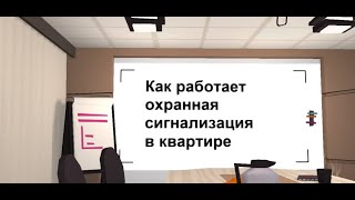 Как работает охранная сигнализация в квартире: Что будет делать система безопасности при ограблении