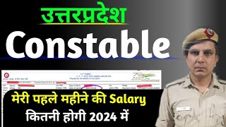 Utter Pradesh Police Constable first month Salary 2024 With All Allowance Basic Pay DA HRA TA NPS