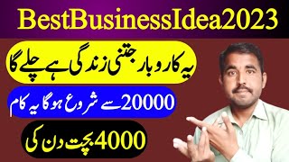 Apna Karobar|Life Time Business|Investment 20000|Per Day Income4000|Small Business Idea In Pakistan