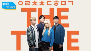 더더 (THETHE) - 으라차차 대한민국 Eura cha cha Daehanminguk M/V