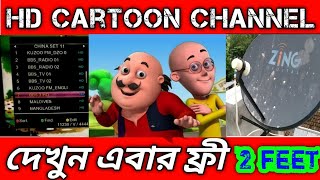 HD CARTOON CHANNEL দেখুন এবার ফ্রী || DD free dish new update today || DD free dish today update