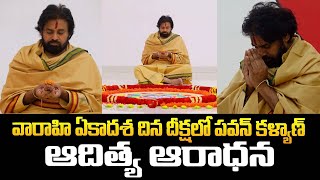 వారాహి దీక్షలో డిప్యూటీ సీఎం | Deputy CM Pawan Kalyan In Varahi Deeksha | ADBC Telugu