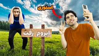 چالش آبرو ریزی تو اینستاگرام ؟