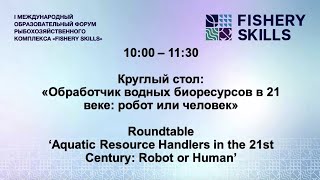 ‘AQUATIC RESOURCE HANDLERS IN THE 21ST CENTURY: ROBOT OR HUMAN’