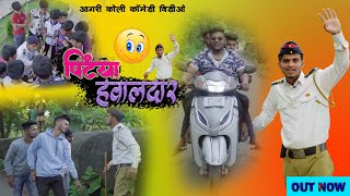 Pintya Havaldar || Agri Koli Comedy Video || Aman Waskar || Kundevahal ||