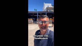 Μαγαζί με σημαία του ΠΑΟ στο λιμάνι!