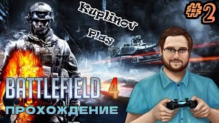 Battlefield 4 ► Моё дуло вертится быстрее твоего в Шанхае ► #2