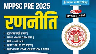 MPPSC 2025 Prelims Strategy | संपूर्ण रणनीति | शुरुआत कहाँ से करें #Mppsc2025