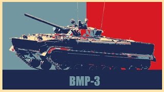 БМП-3 (BMP-3)