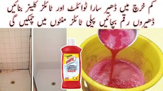 Make Toilet And Tiles Cleaner At Home | Red Horpic Bnany Ka Trika | Tiles Kesy Chamkae |