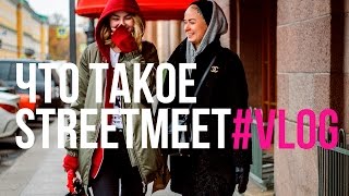 VLOG // НАШ ПЕРВЫЙ ВЛОГ | STREETSTYLE MEET, SHOPPING, WALKING