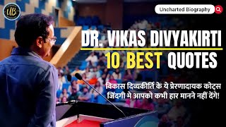 Dr. Vikas Divyakirti Motivational Quotes | जो आपको कभी हार नहीं मानने देंगे | Uncharted Biography