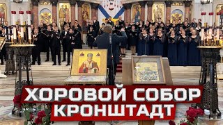 Хоровой собор ко Дню Памяти и Скорби