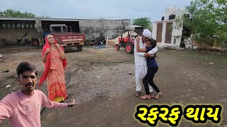 પાછુ આવવાની વ્યાધી વધારે થાય || Village life