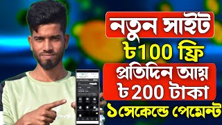 ফ্রী ৳100! টাকা ইনকাম করার সহজ উপায় | Online Income Through Mobile Apps With Low Invest High Proflt