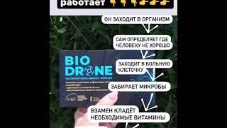 biodrone биодрон адаптоген от NL